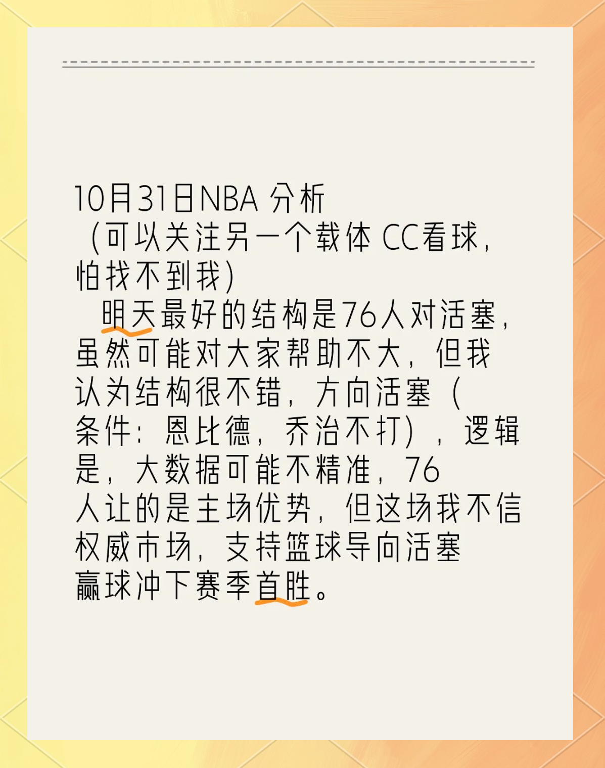 活塞遭遇连败！球队应警惕状态下滑问题