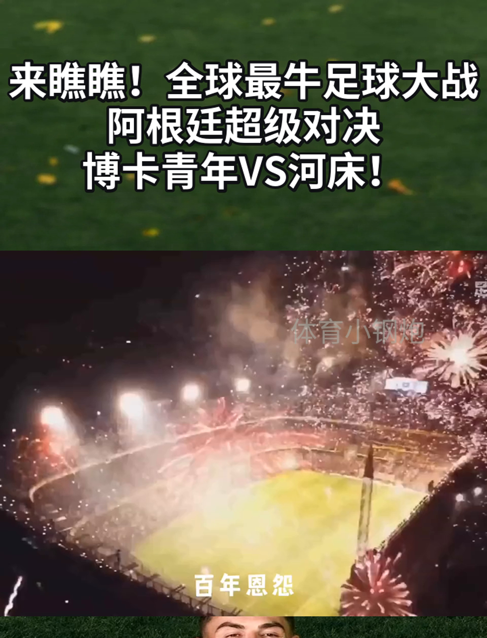 阿根廷超级联赛：博卡青年队击败竞争对手晋级的简单介绍